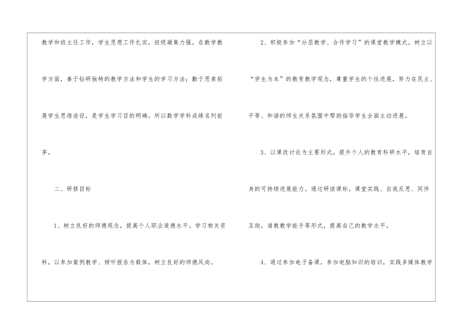 初中数学教师研修计划_第2页