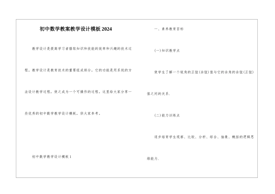 初中数学教案教学设计模板2024_第1页