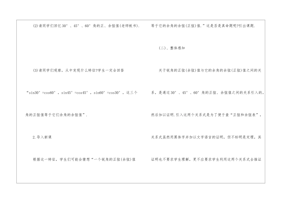 初中数学教案教学设计模板2024_第3页