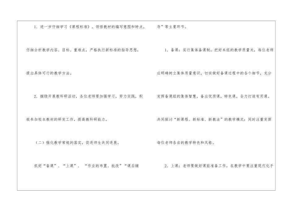 初中数学教研员工作计划_第2页
