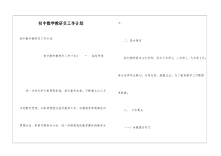 初中数学教研员工作计划