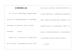 初中数学教案15篇