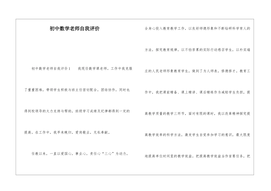 初中数学教师自我评价_第1页