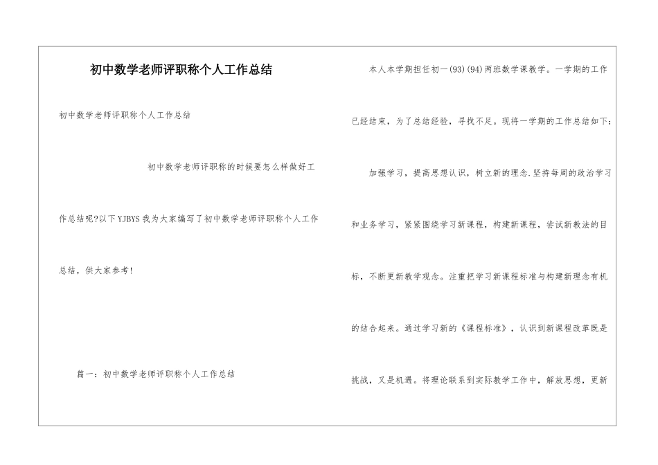 初中数学教师评职称个人工作总结_第1页