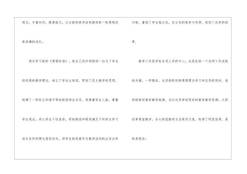 初中数学教师评职称个人工作总结_第2页