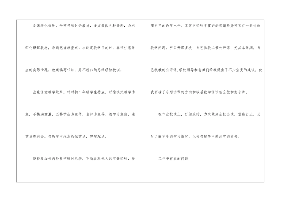 初中数学教师评职称个人工作总结_第3页