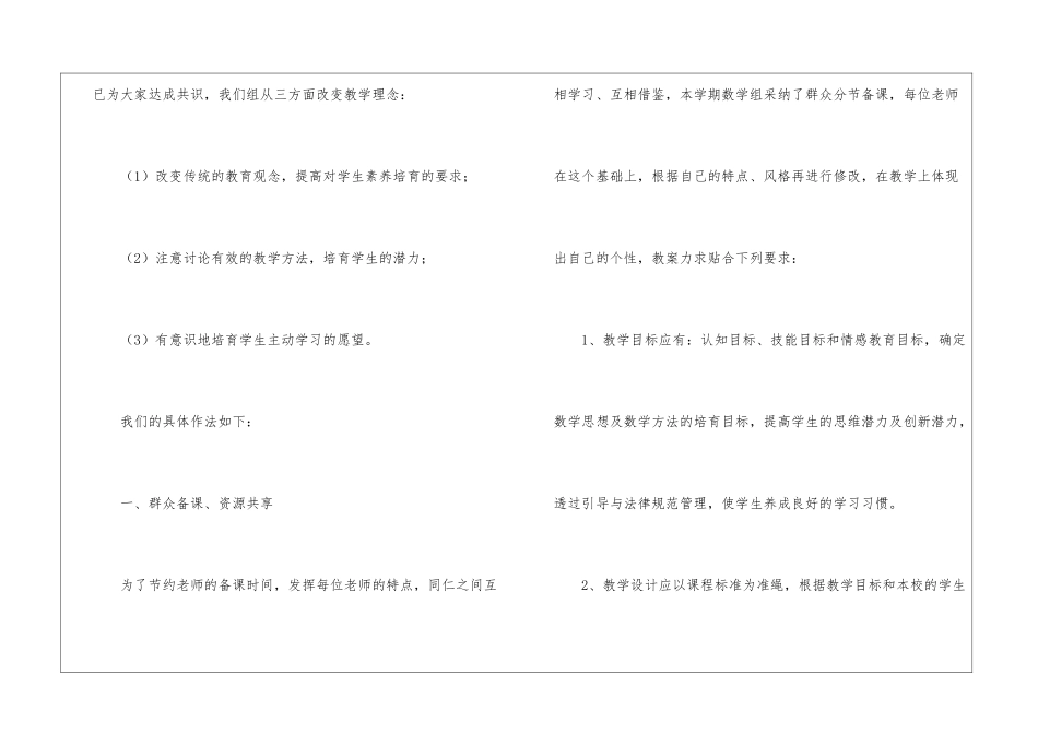 初中数学教研组学期工作总结_第2页