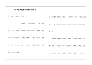 初中数学教研组学期工作总结
