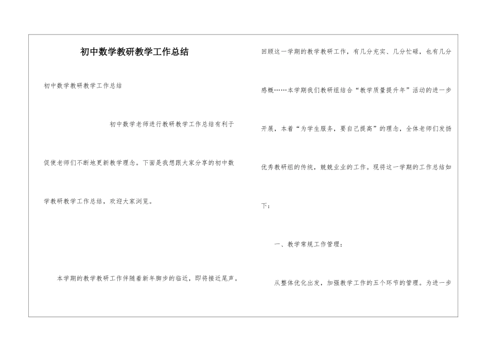 初中数学教研教学工作总结_第1页