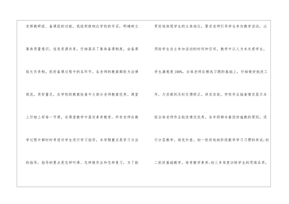 初中数学教研教学工作总结_第2页