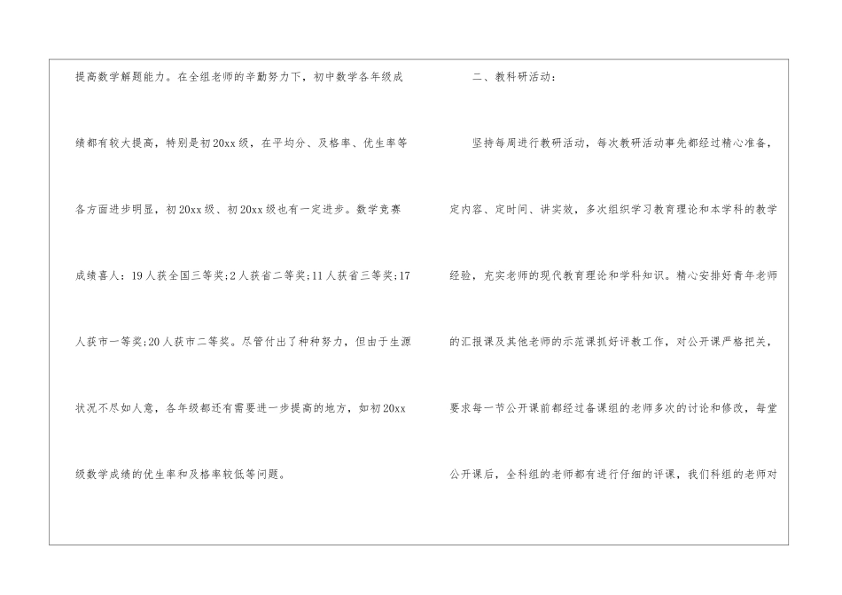 初中数学教研教学工作总结_第3页