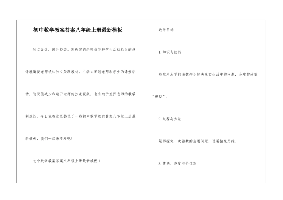 初中数学教案答案八年级上册最新模板_第1页