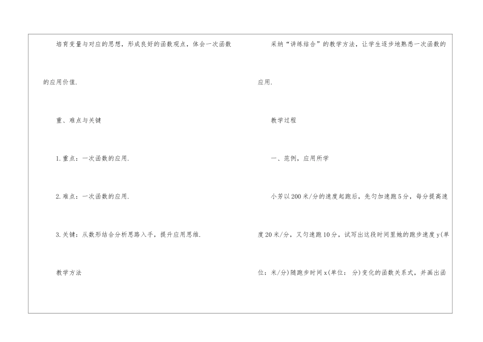 初中数学教案答案八年级上册最新模板_第2页