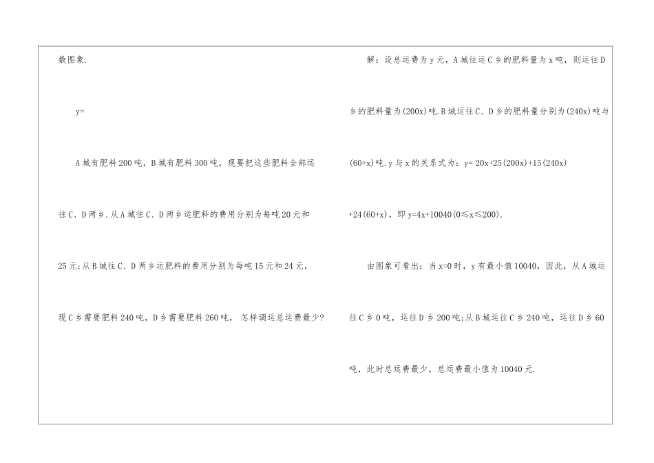 初中数学教案答案八年级上册最新模板_第3页