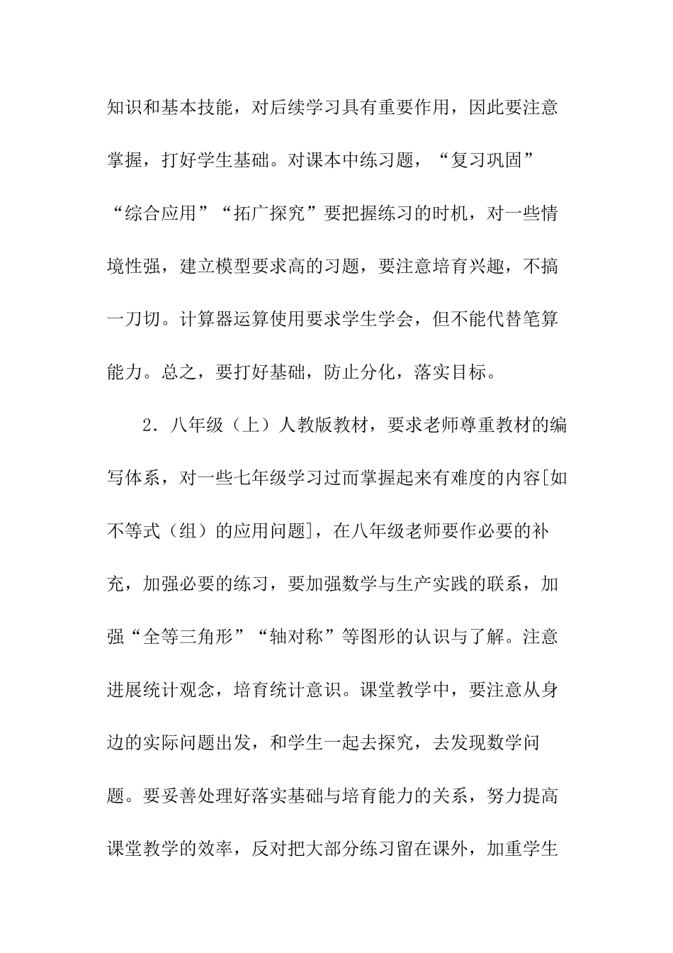 初中数学教研的工作计划_第2页