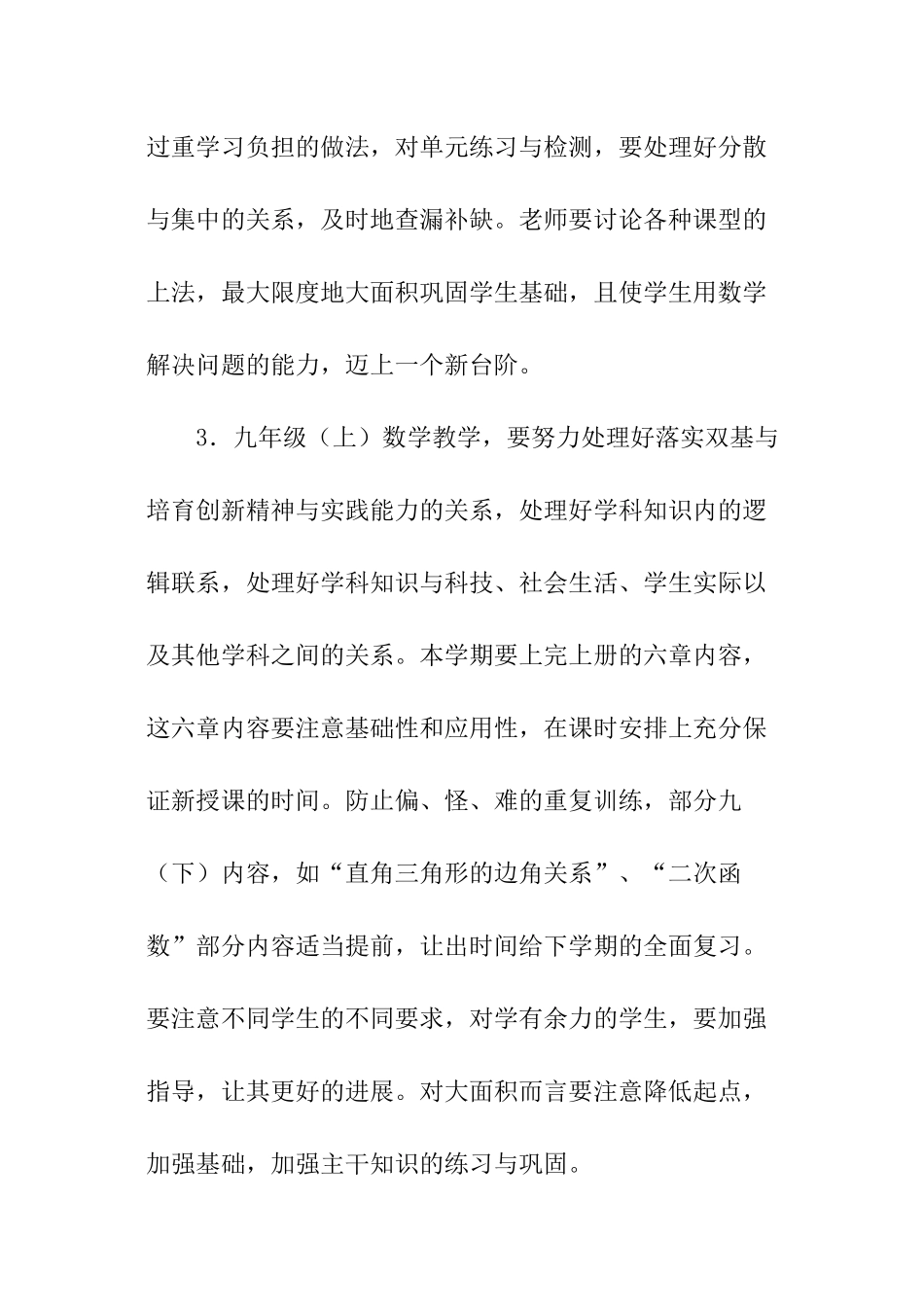 初中数学教研的工作计划_第3页