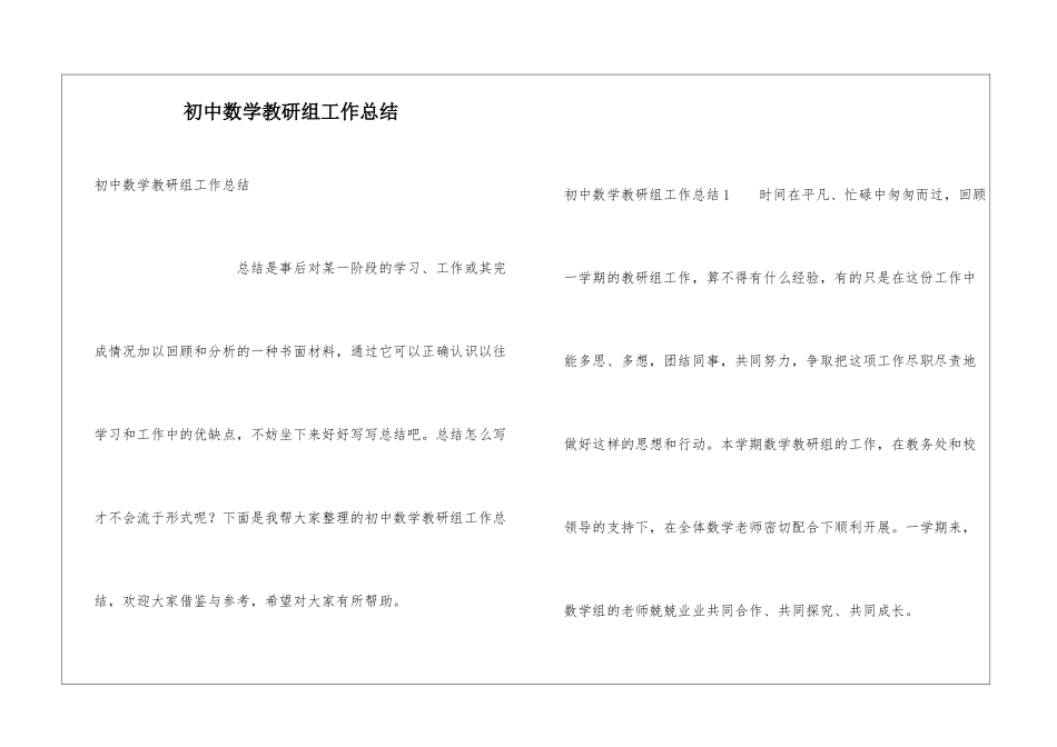 初中数学教研组工作总结_第1页