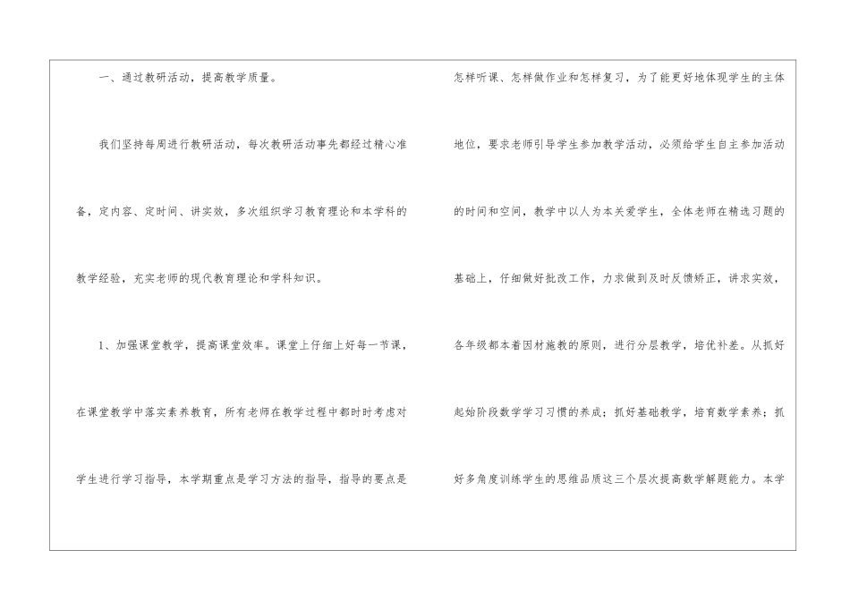 初中数学教研组工作总结_第2页
