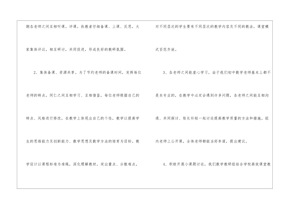 初中数学教研组工作总结_第3页