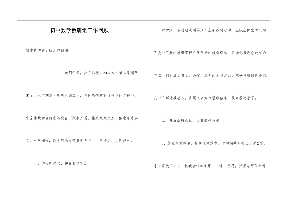 初中数学教研组工作回顾_第1页