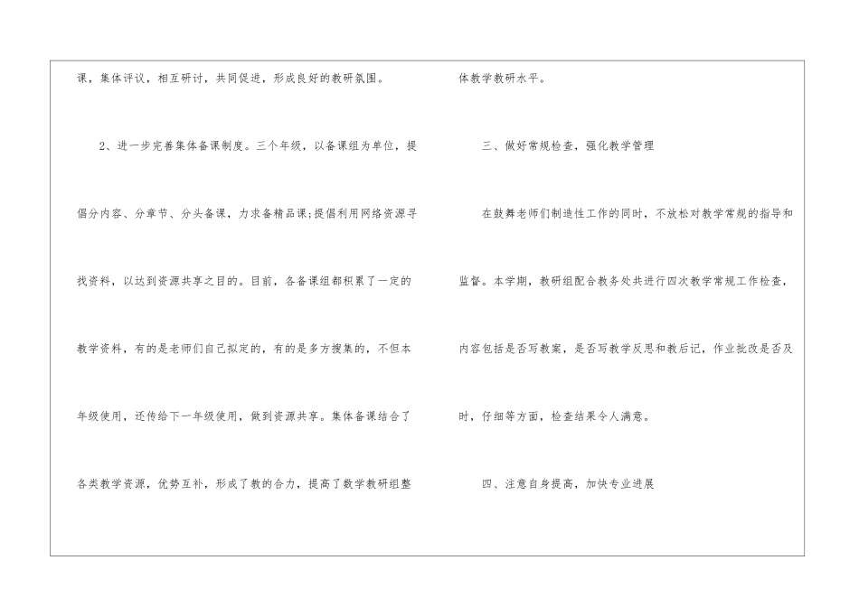 初中数学教研组工作回顾_第2页