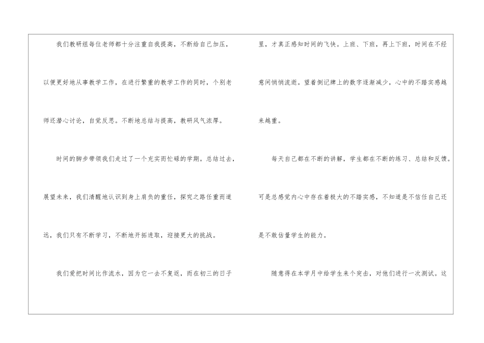 初中数学教研组工作回顾_第3页