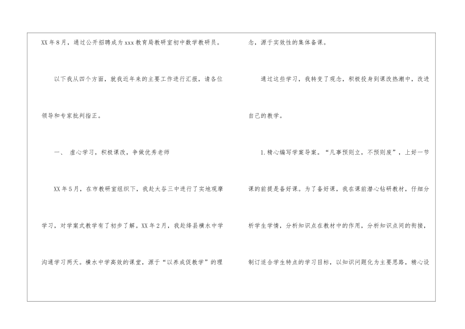 初中数学教研员述职报告_第2页
