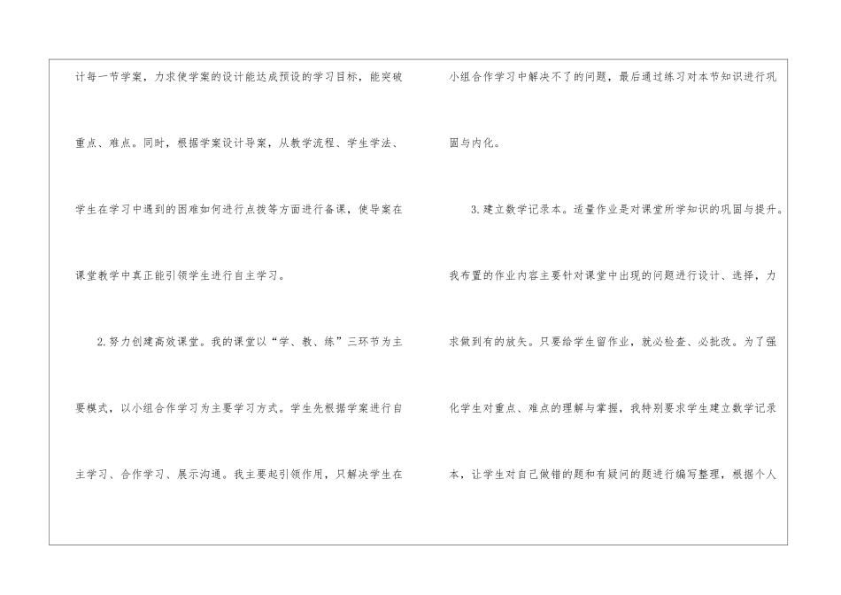 初中数学教研员述职报告_第3页