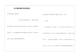 初中数学教研员述职报告