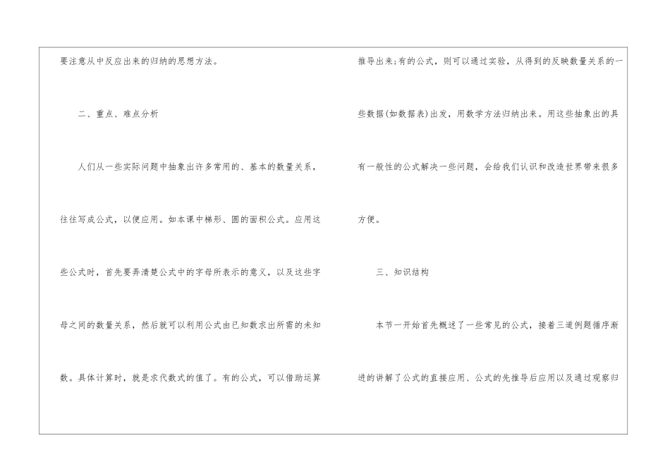 初中数学教案设计范例五篇-1_第2页