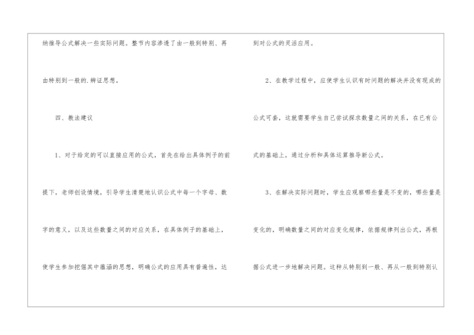 初中数学教案设计范例五篇-1_第3页