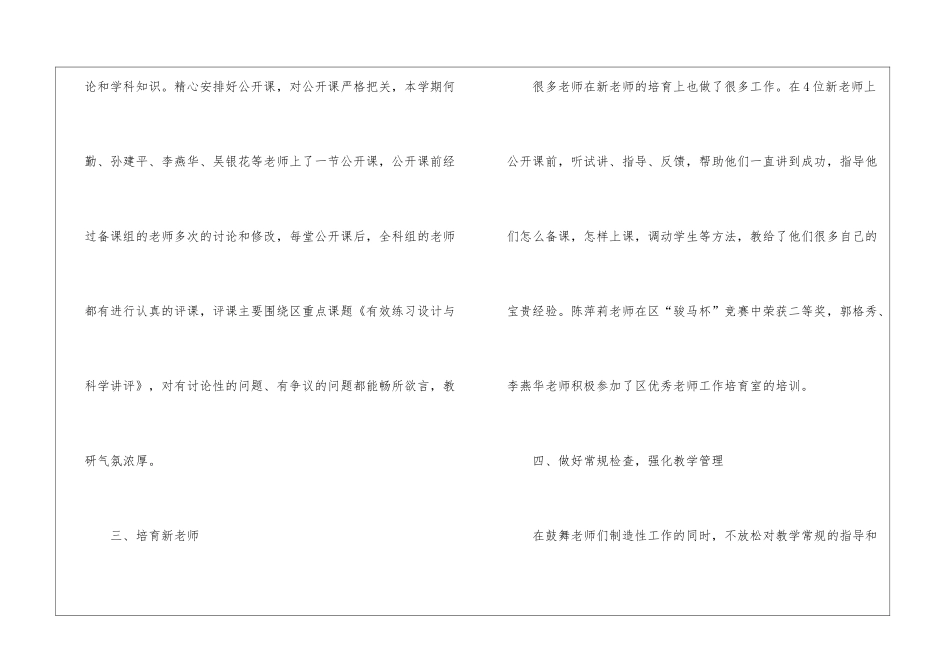 初中数学教研组工作总结(15篇)_第3页