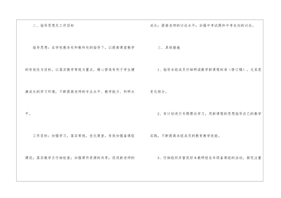 初中数学教研工作计划_第2页