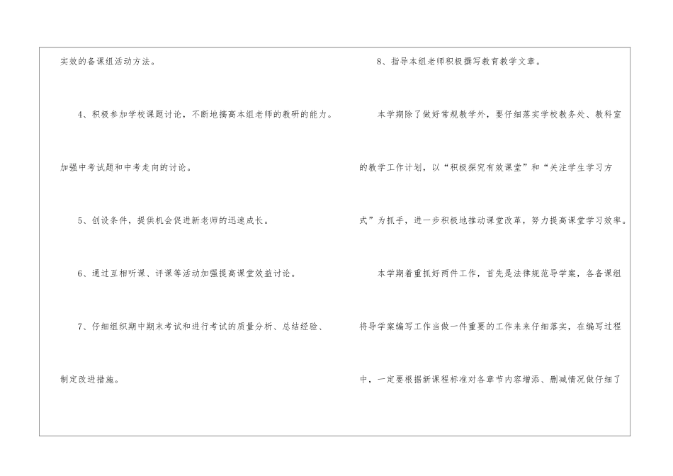 初中数学教研工作计划_第3页