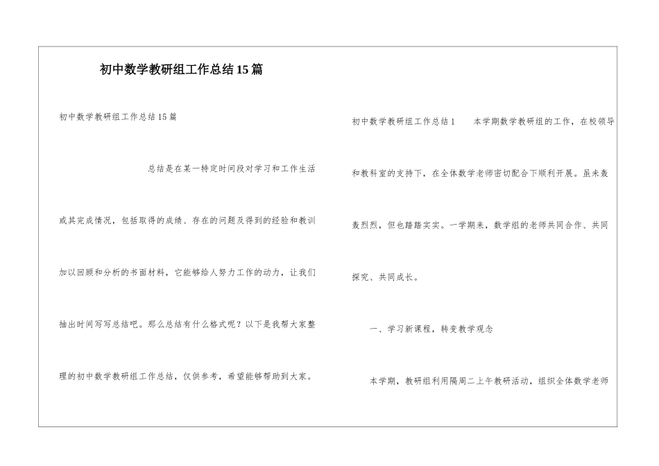 初中数学教研组工作总结15篇_第1页