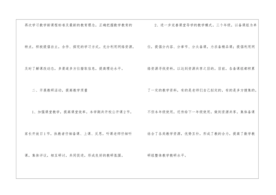 初中数学教研组工作总结15篇_第2页