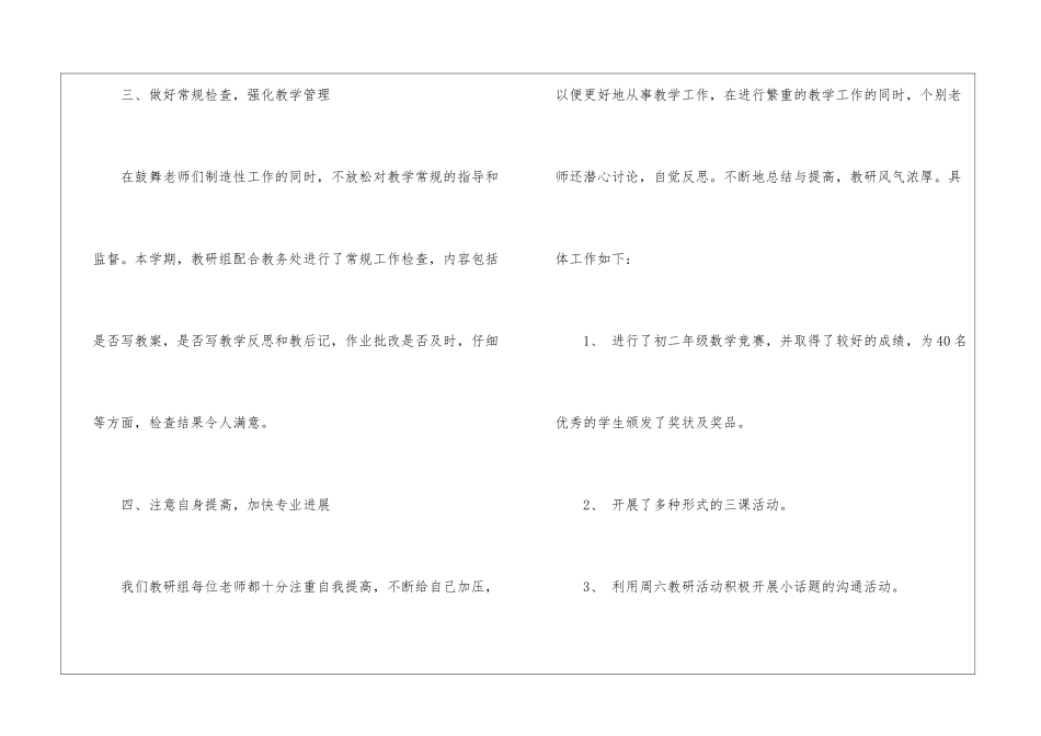 初中数学教研组工作总结15篇_第3页