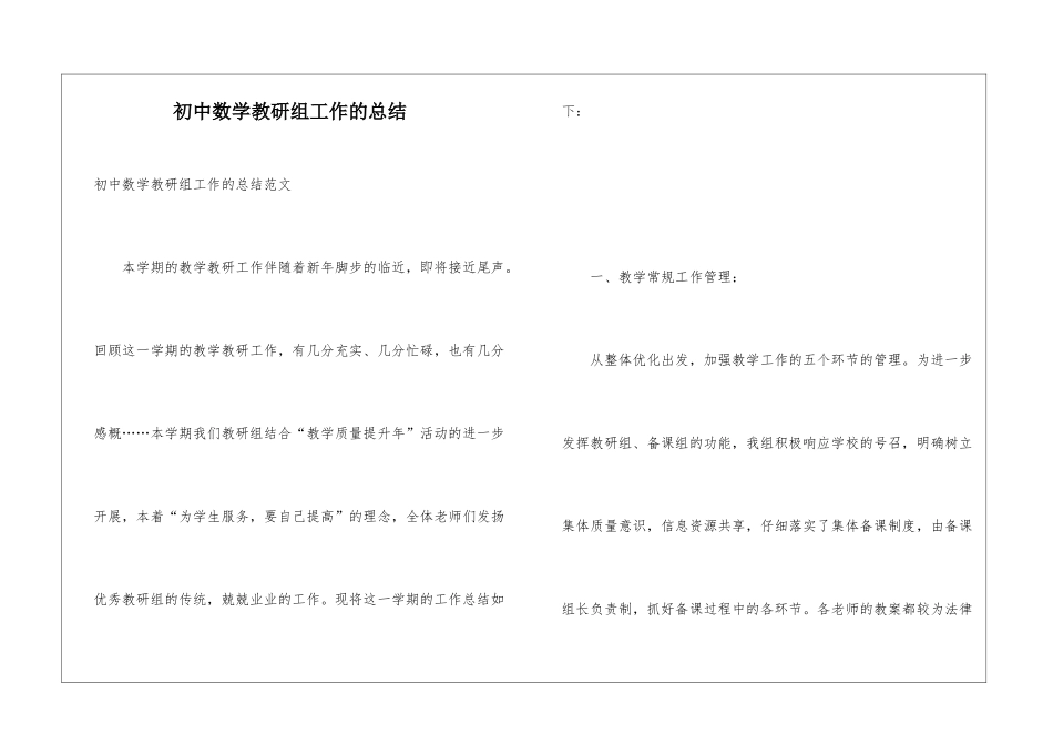 初中数学教研组工作的总结_第1页