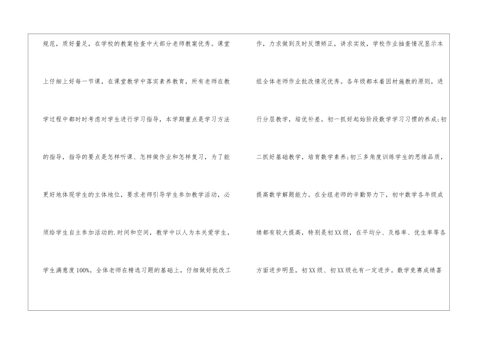 初中数学教研组工作的总结_第2页