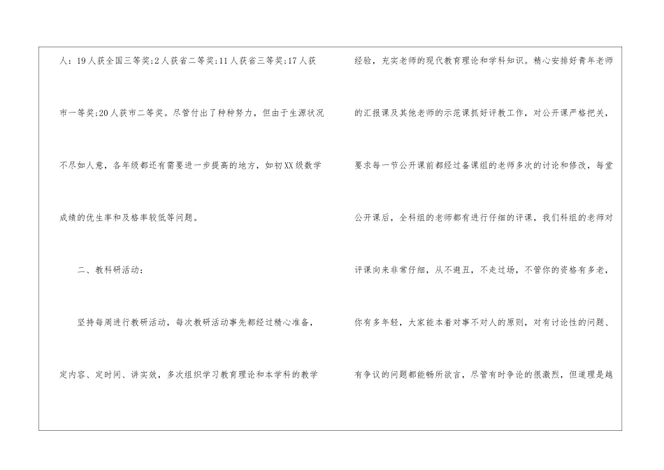 初中数学教研组工作的总结_第3页