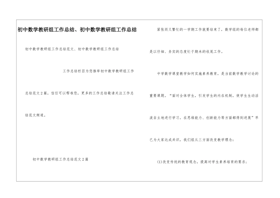 初中数学教研组工作总结、初中数学教研组工作总结_第1页