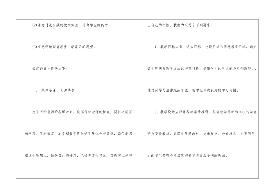 初中数学教研组工作总结、初中数学教研组工作总结_第2页