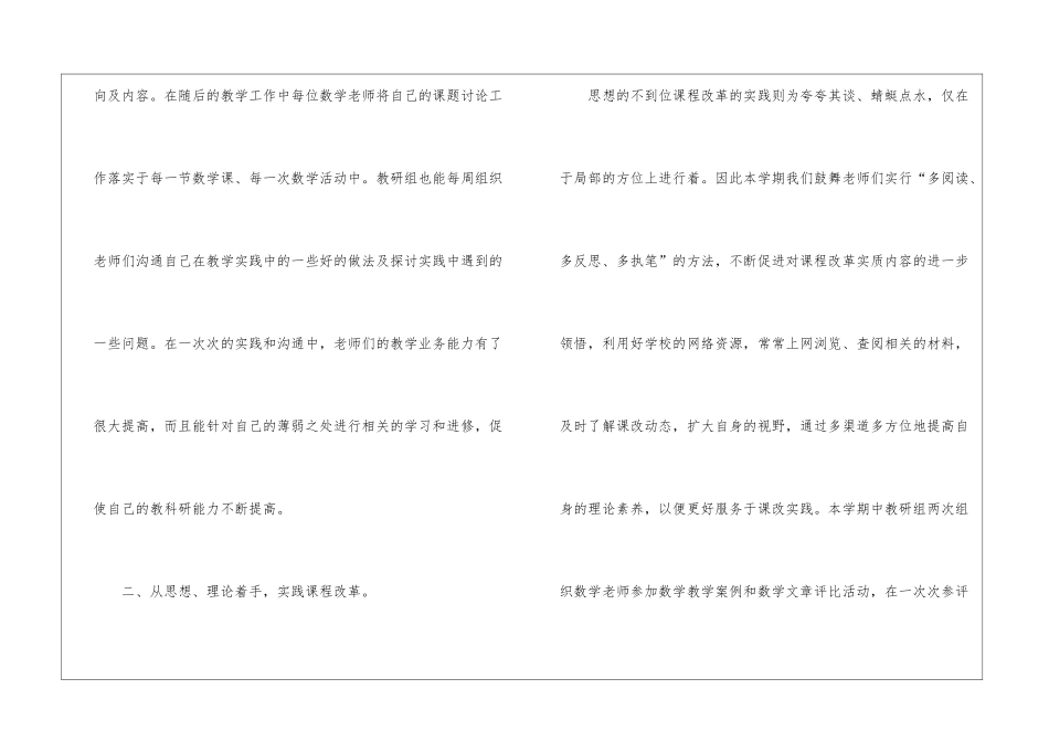 初中数学教研组工作小结_第2页