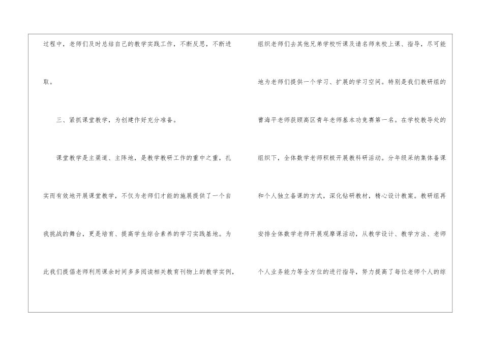 初中数学教研组工作小结_第3页