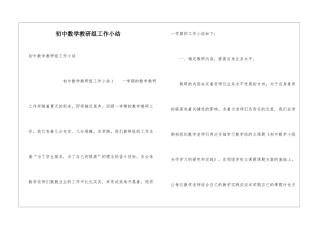 初中数学教研组工作小结