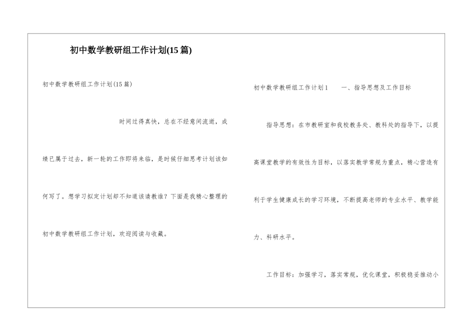 初中数学教研组工作计划(15篇)_第1页