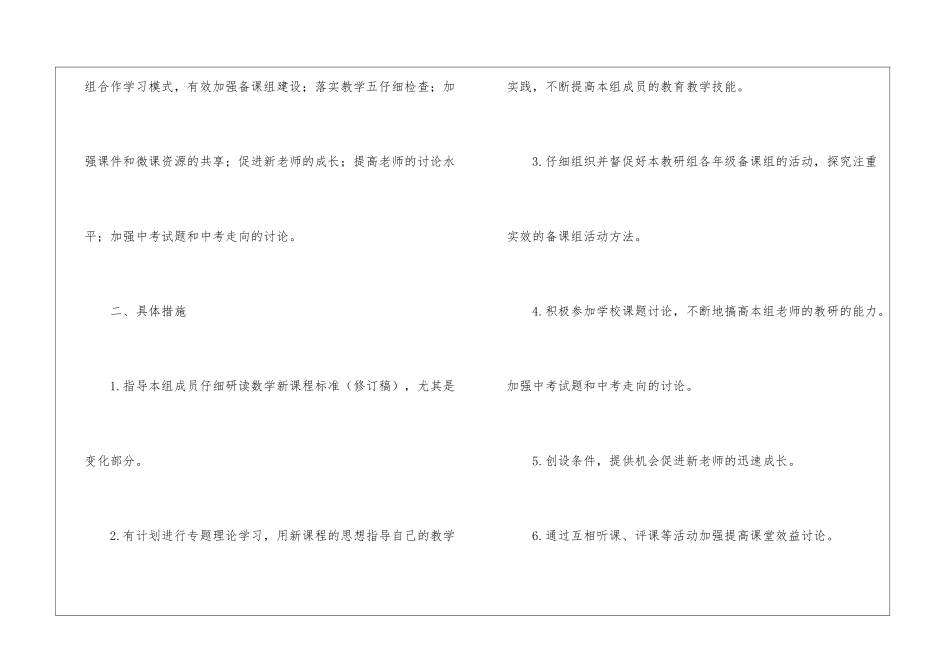 初中数学教研组工作计划(15篇)_第2页