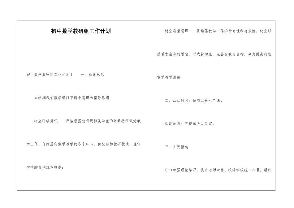 初中数学教研组工作计划_第1页
