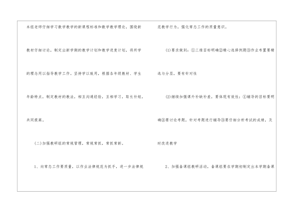 初中数学教研组工作计划_第2页