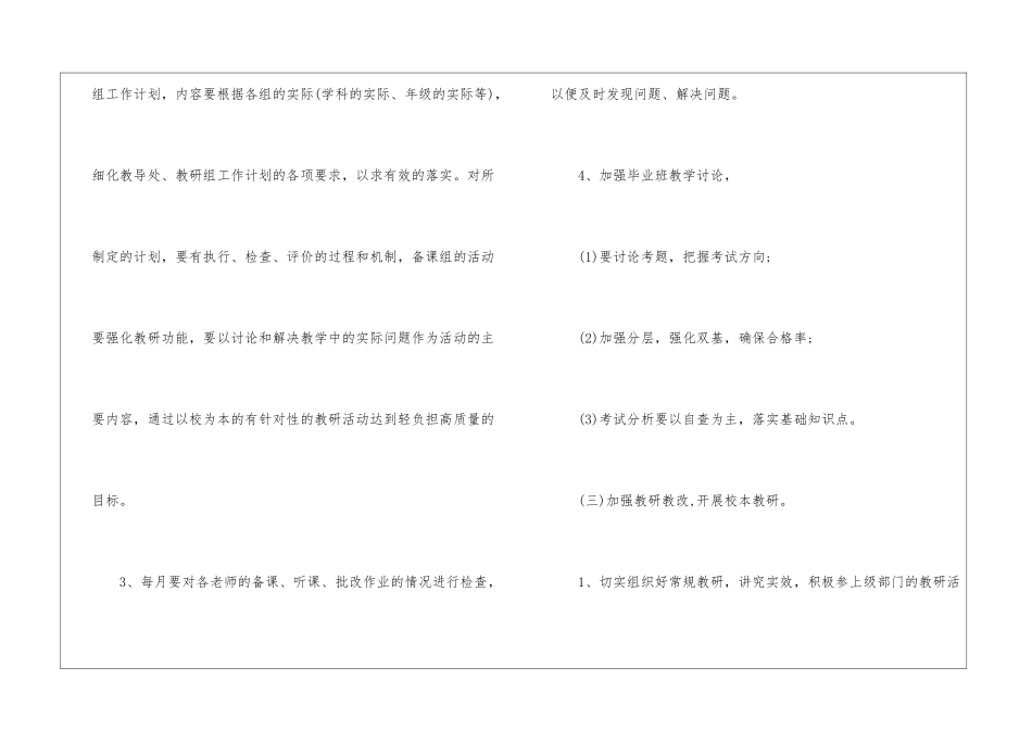 初中数学教研组工作计划_第3页